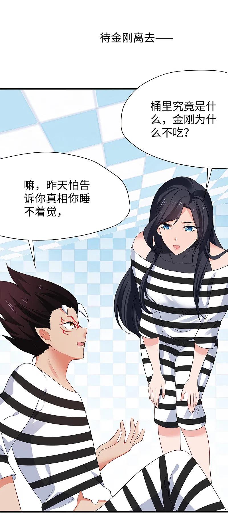 无敌学霸系统 第182话 我去！这变态的规矩和女人 第10页