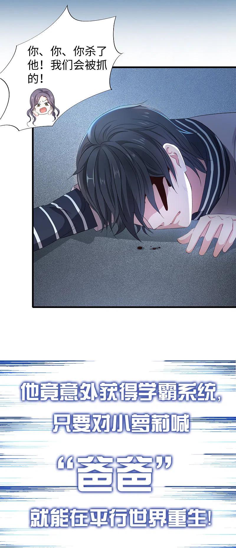 无敌学霸系统 预告 人类集体降智后我成了超级学霸！ 第6页