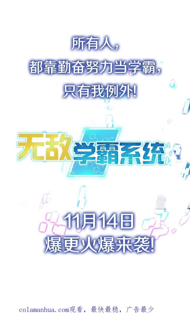 无敌学霸系统 预告 人类集体降智后我成了超级学霸！ 第24页