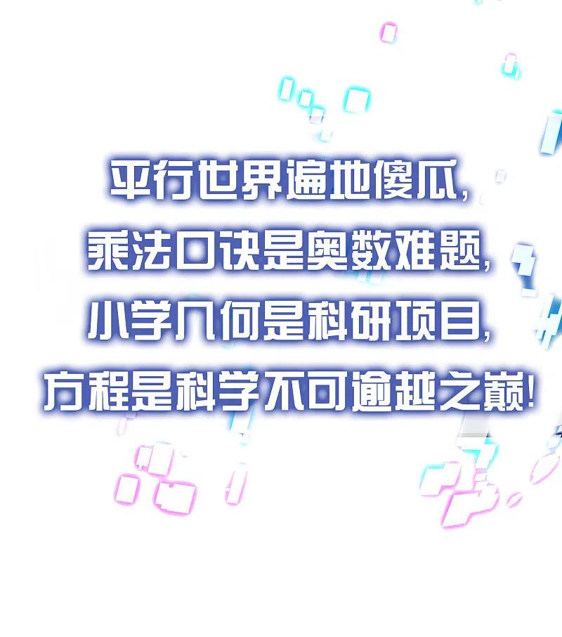 无敌学霸系统 预告 人类集体降智后我成了超级学霸！ 第10页