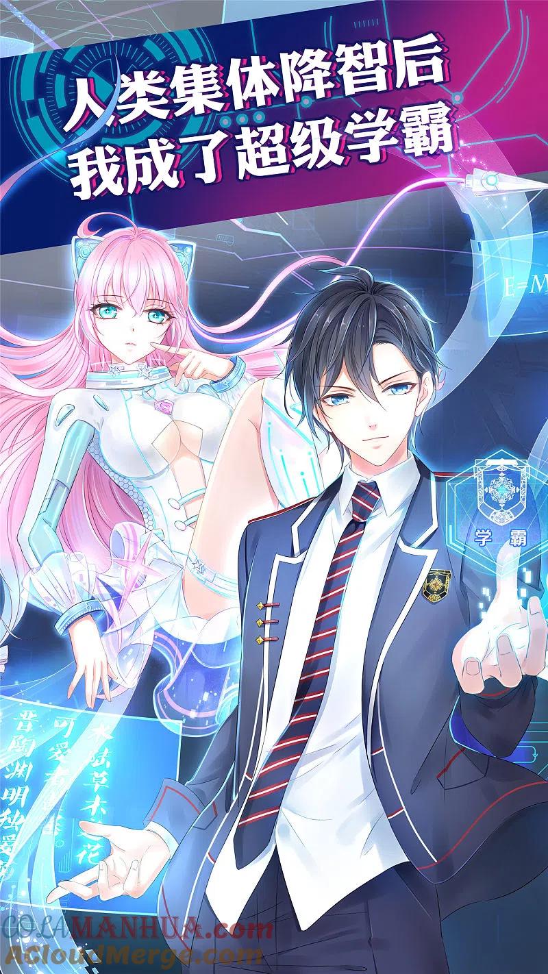 无敌学霸系统 预告 人类集体降智后我成了超级学霸！ 第23页