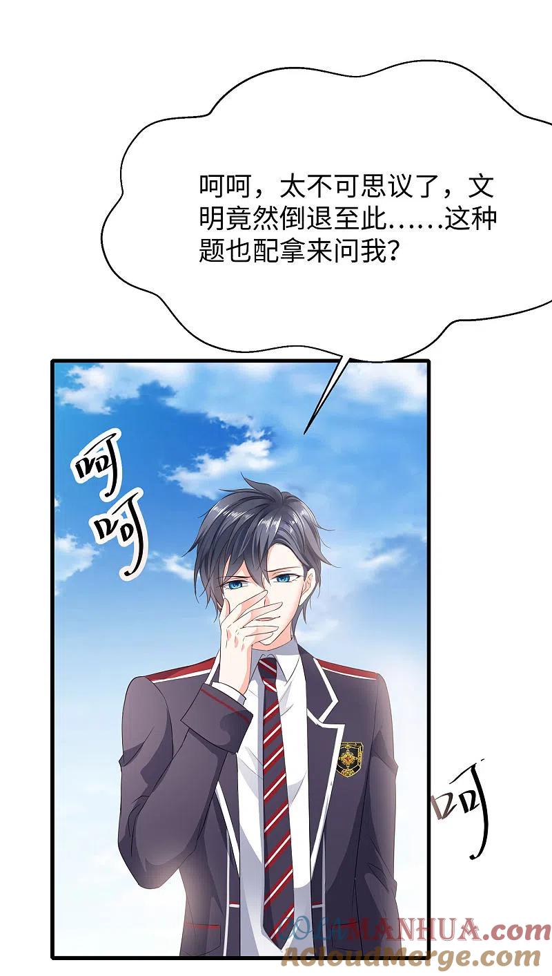 无敌学霸系统 预告 人类集体降智后我成了超级学霸！ 第15页