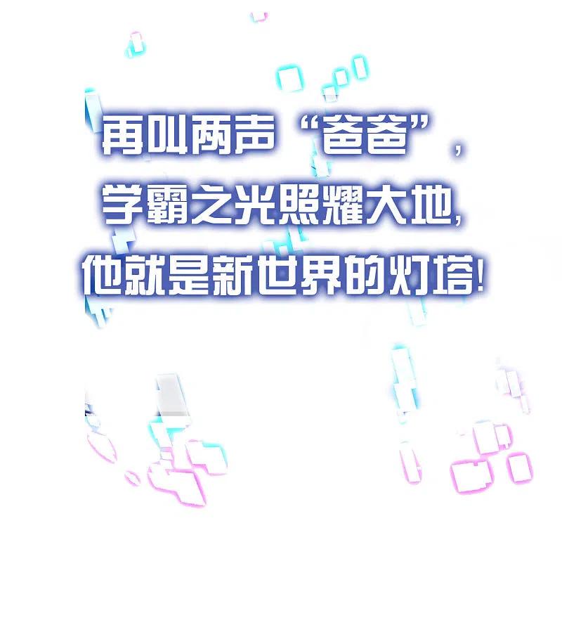 无敌学霸系统 预告 人类集体降智后我成了超级学霸！ 第16页