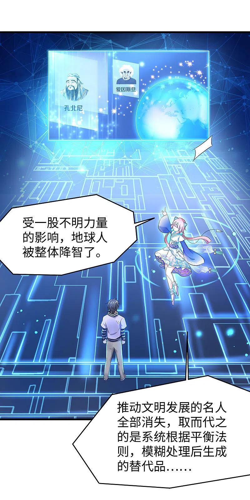 无敌学霸系统 预告 人类集体降智后我成了超级学霸！ 第12页