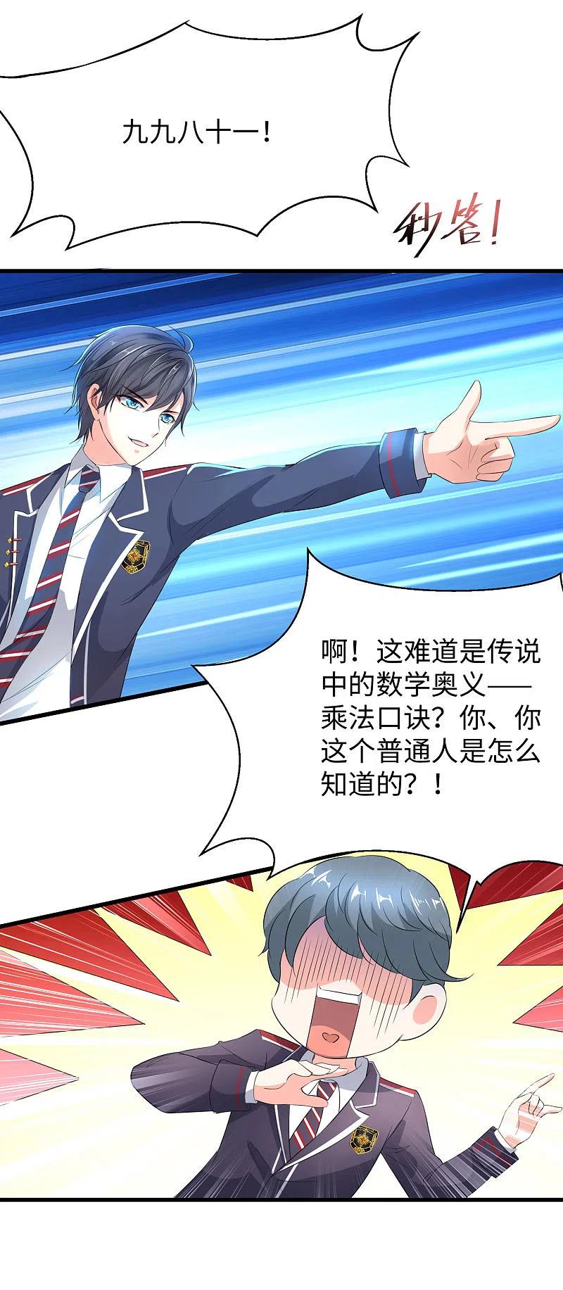 无敌学霸系统 预告 人类集体降智后我成了超级学霸！ 第14页
