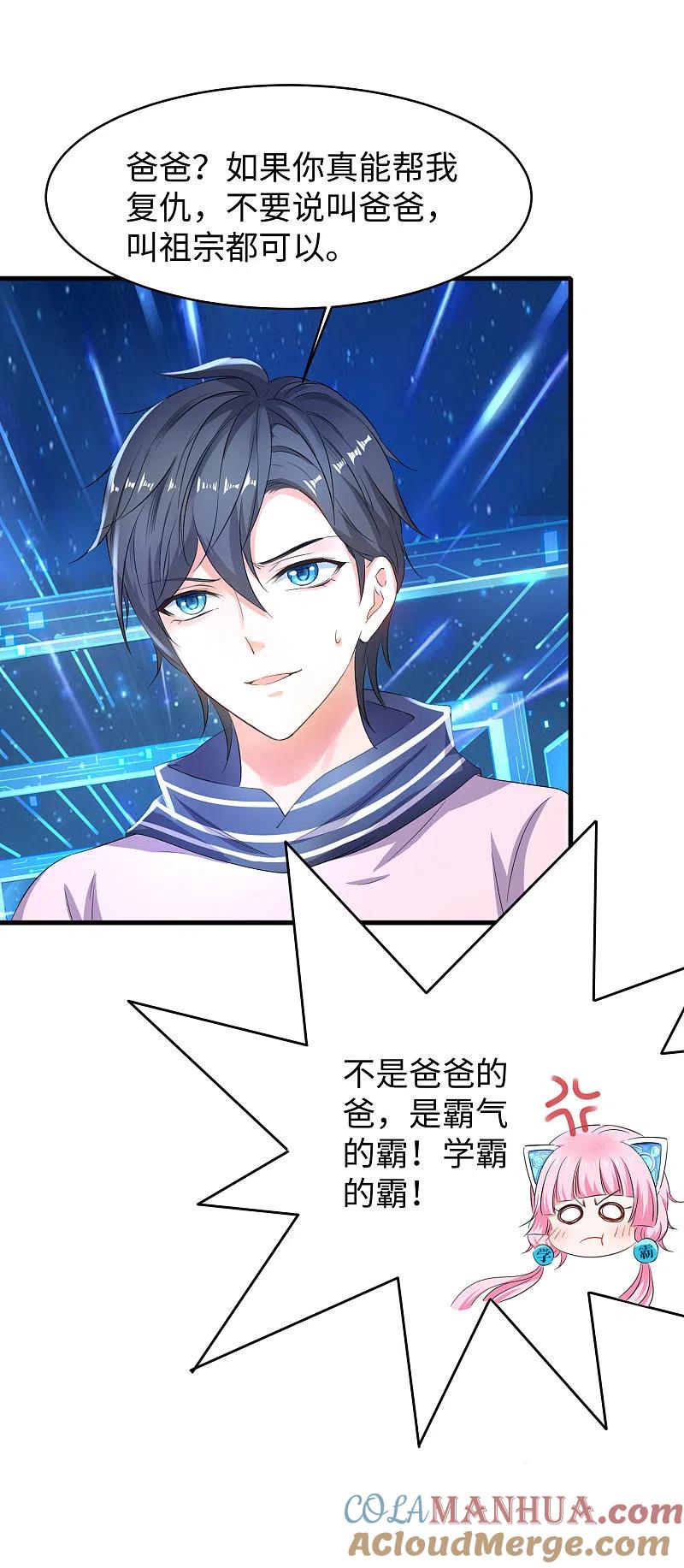 无敌学霸系统 预告 人类集体降智后我成了超级学霸！ 第11页