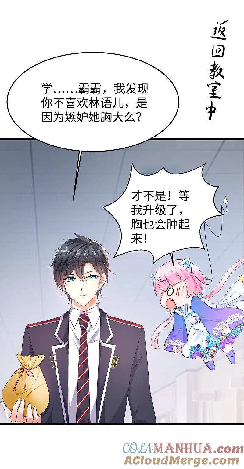 无敌学霸系统 第18话 当代毕加索 第33页