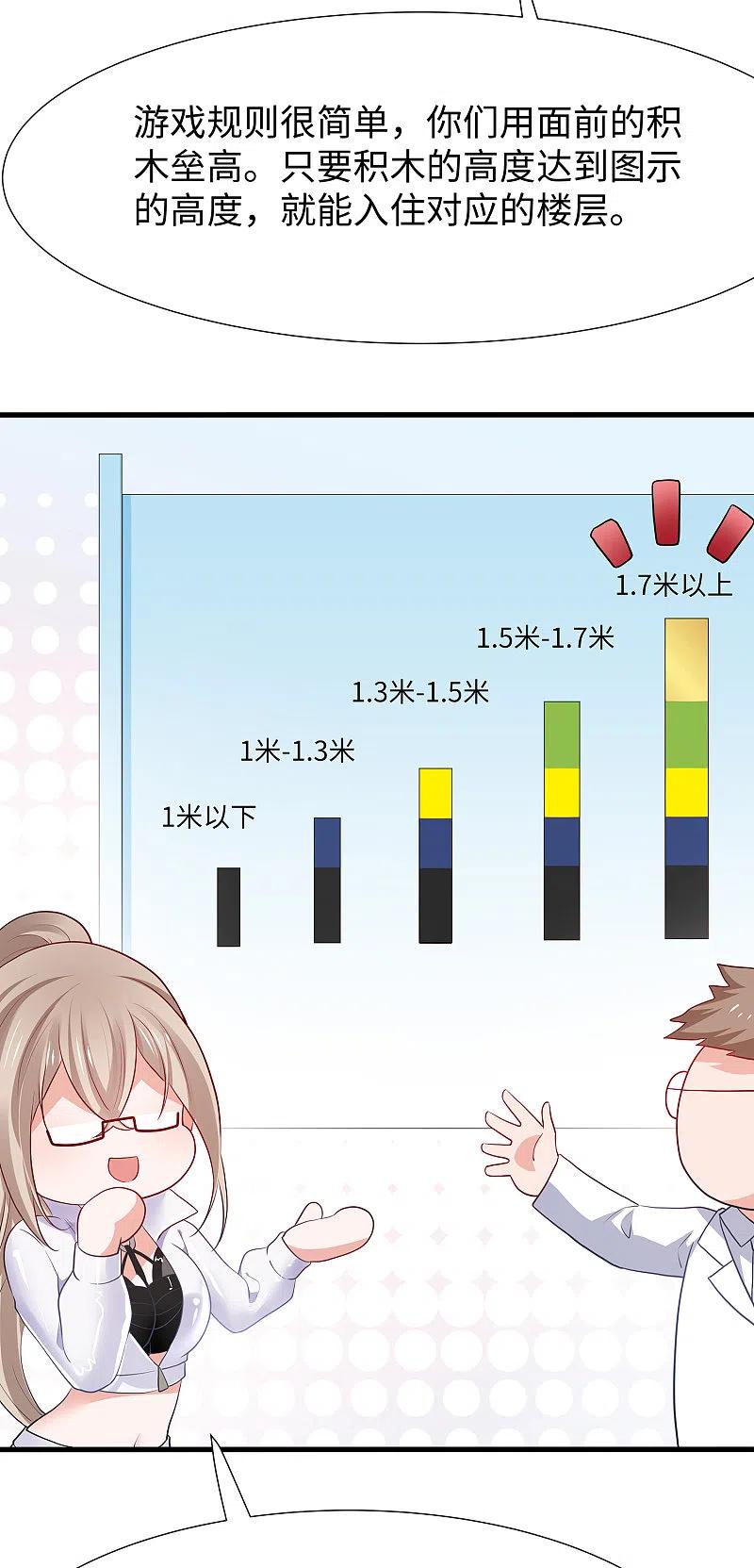 无敌学霸系统 第183话 致命积木！ 第4页