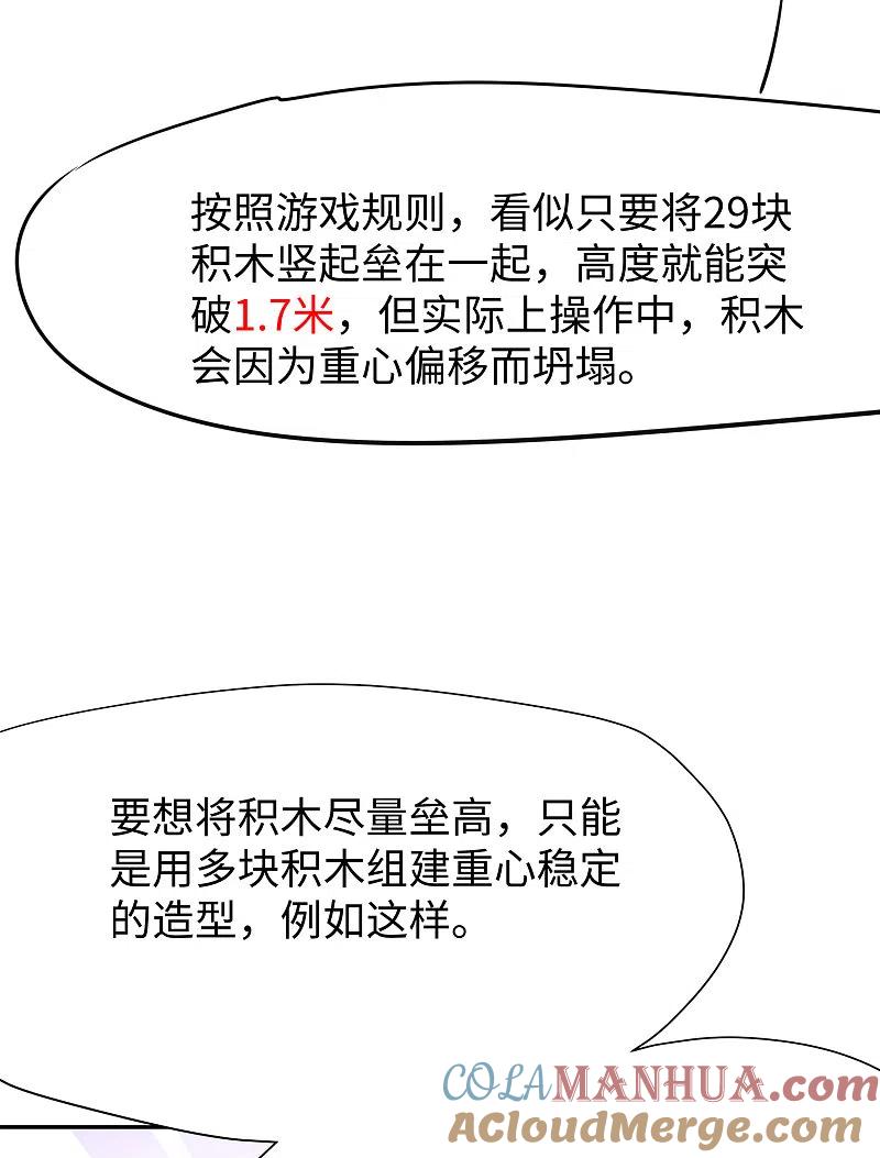 无敌学霸系统 第183话 致命积木！ 第9页
