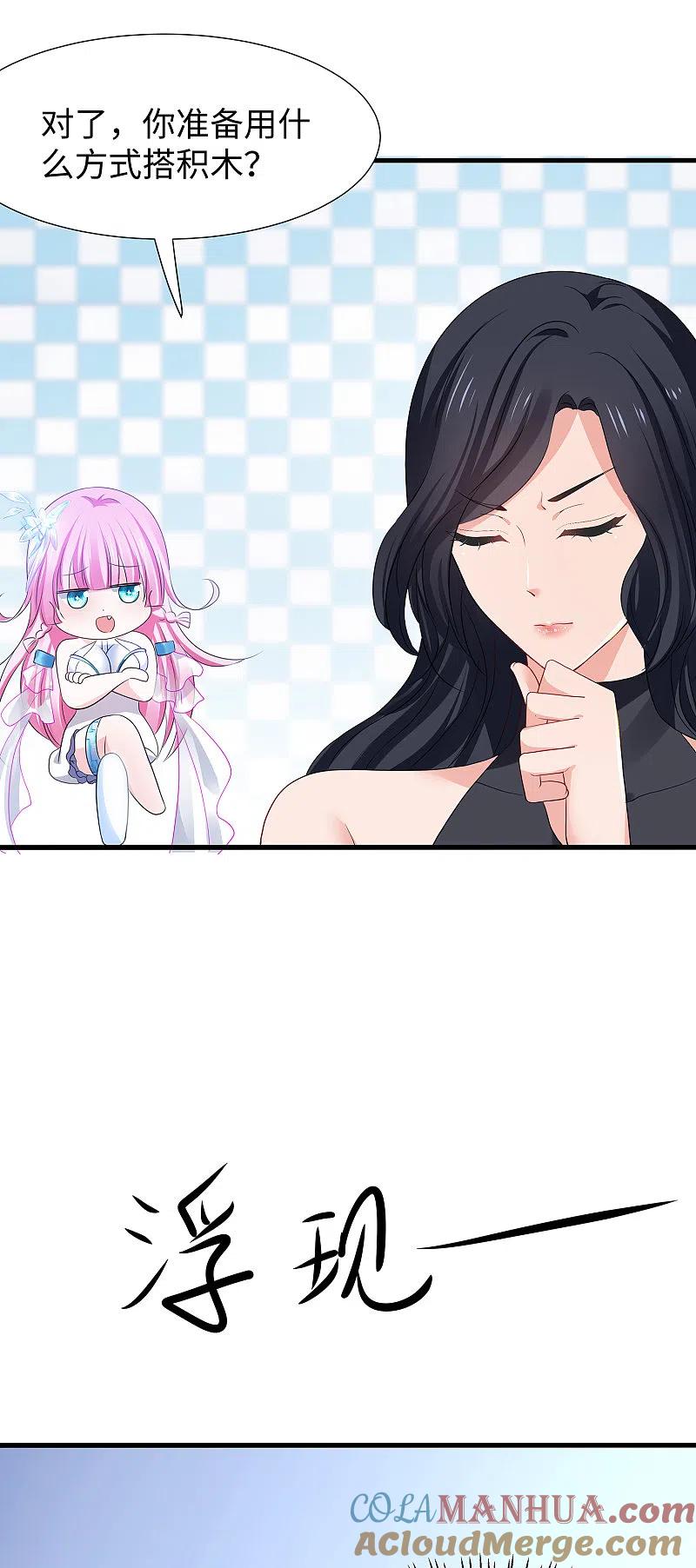 无敌学霸系统 第183话 致命积木！ 第15页
