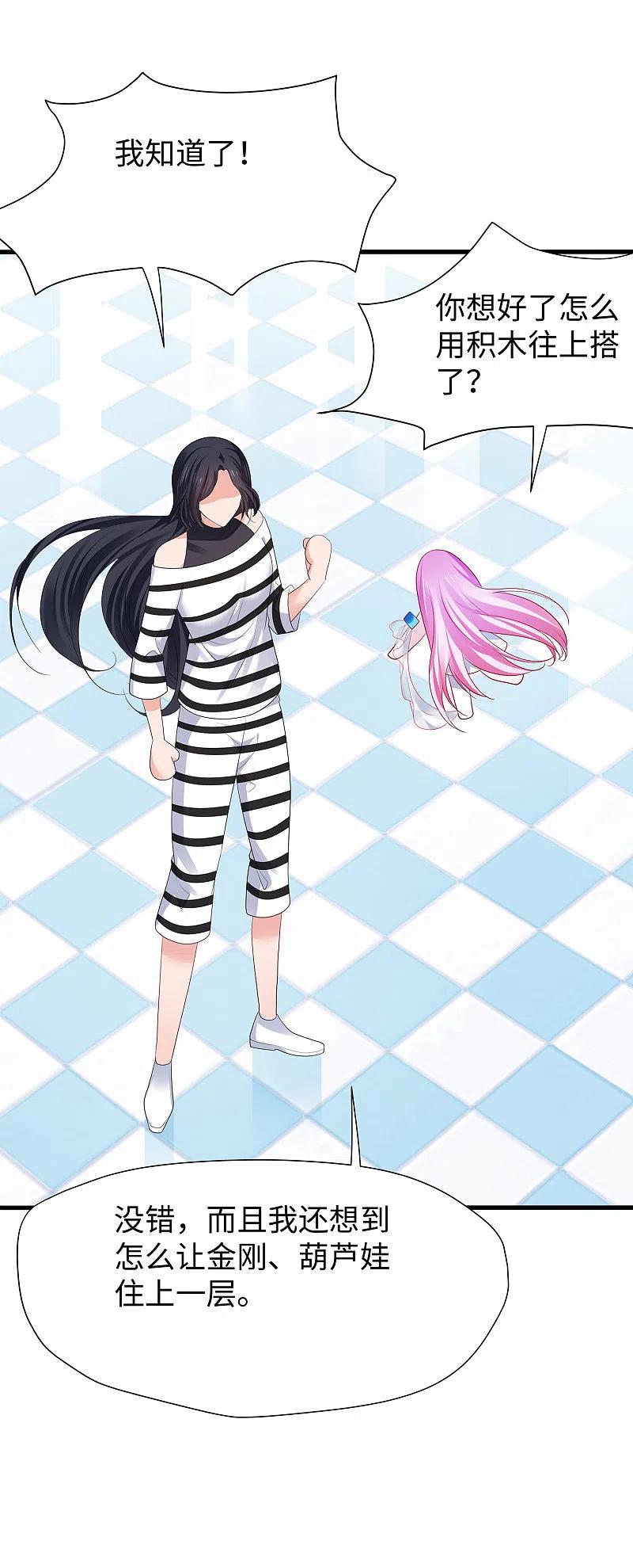 无敌学霸系统 第183话 致命积木！ 第18页