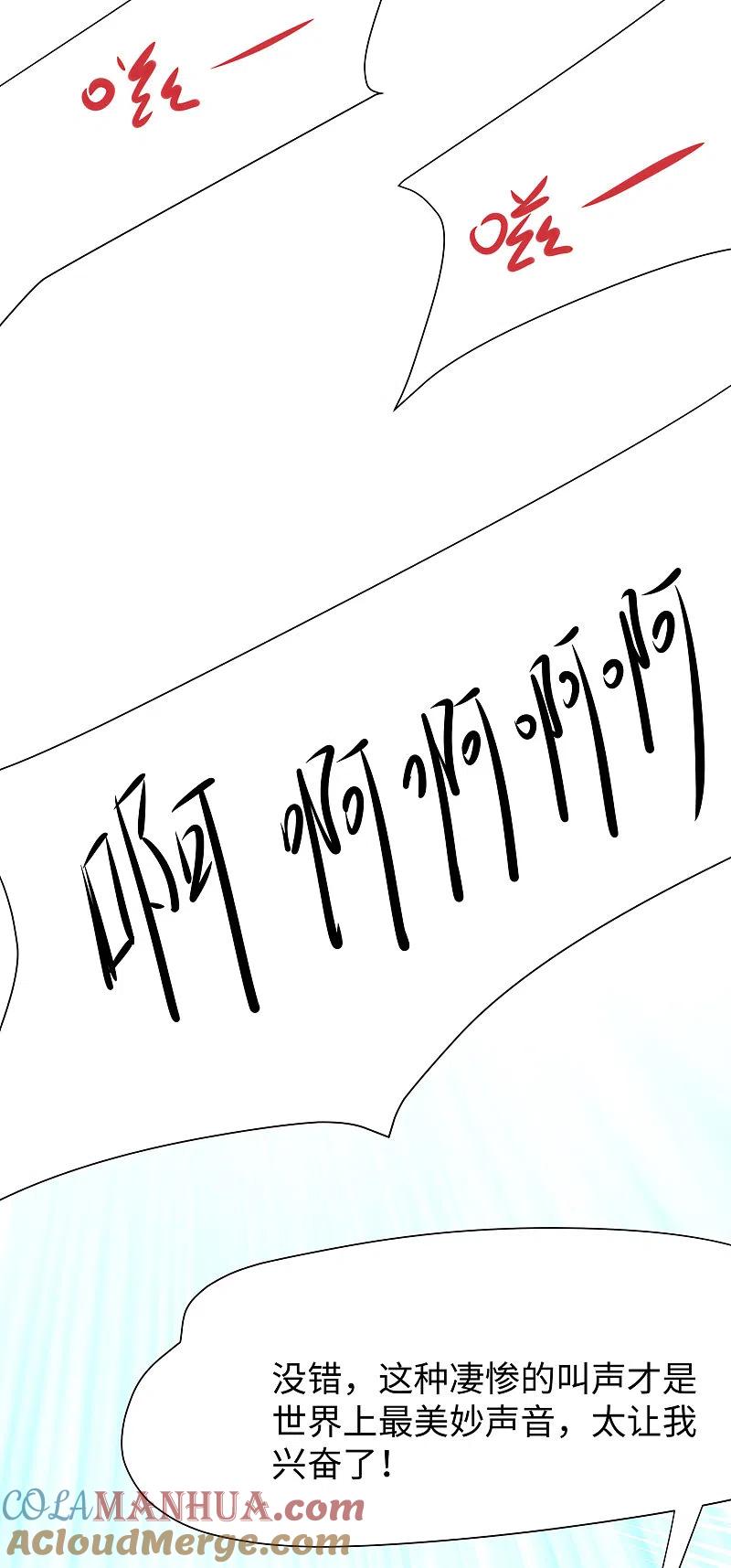 无敌学霸系统 第183话 致命积木！ 第31页
