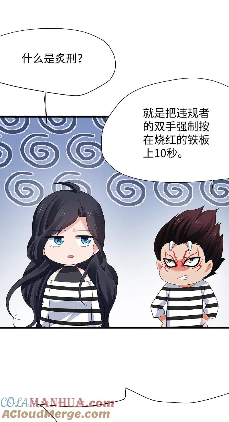 无敌学霸系统 第183话 致命积木！ 第29页
