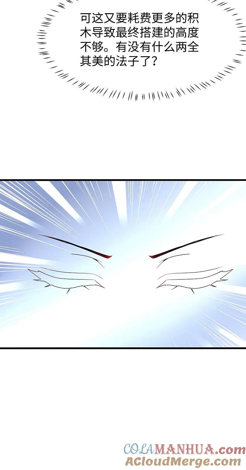 无敌学霸系统 第183话 致命积木！ 第17页