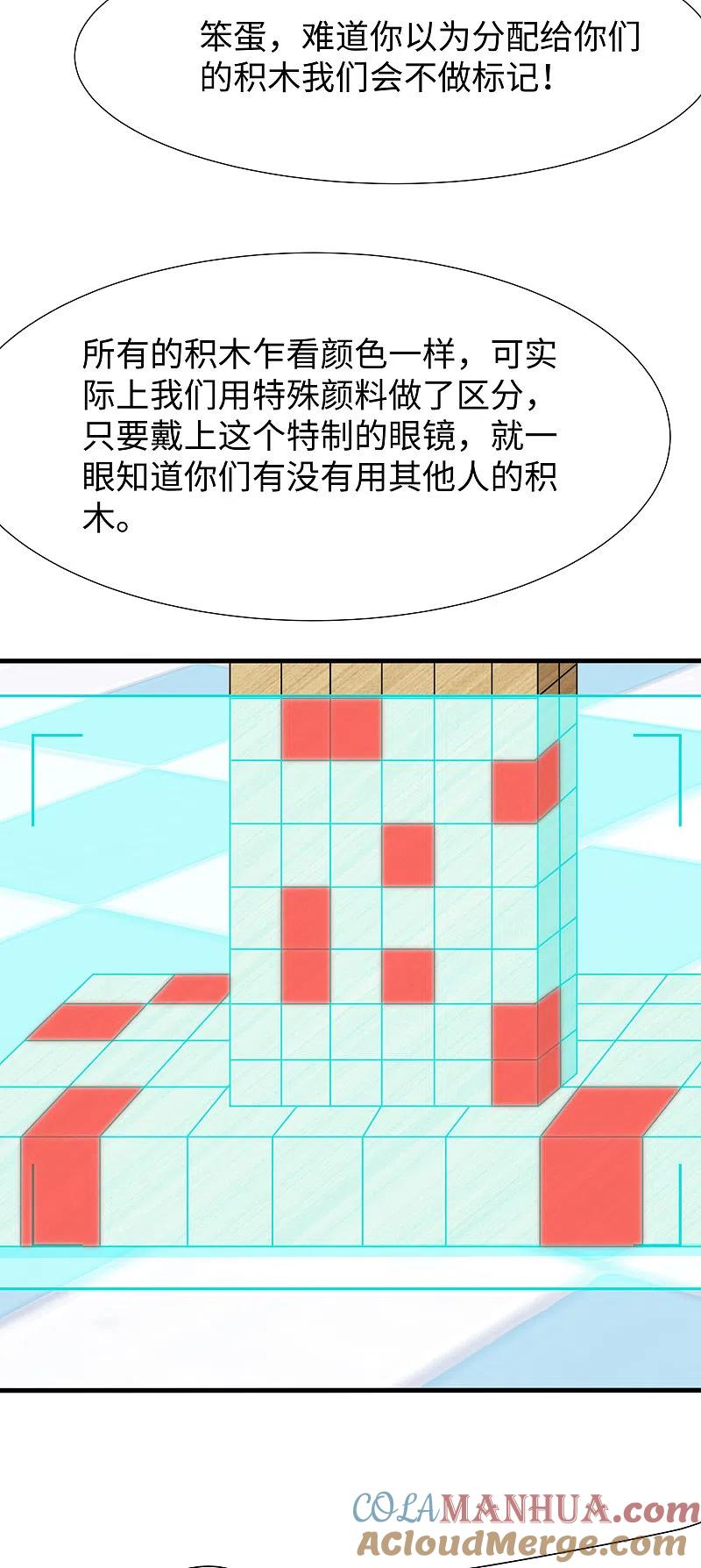 无敌学霸系统 第183话 致命积木！ 第27页