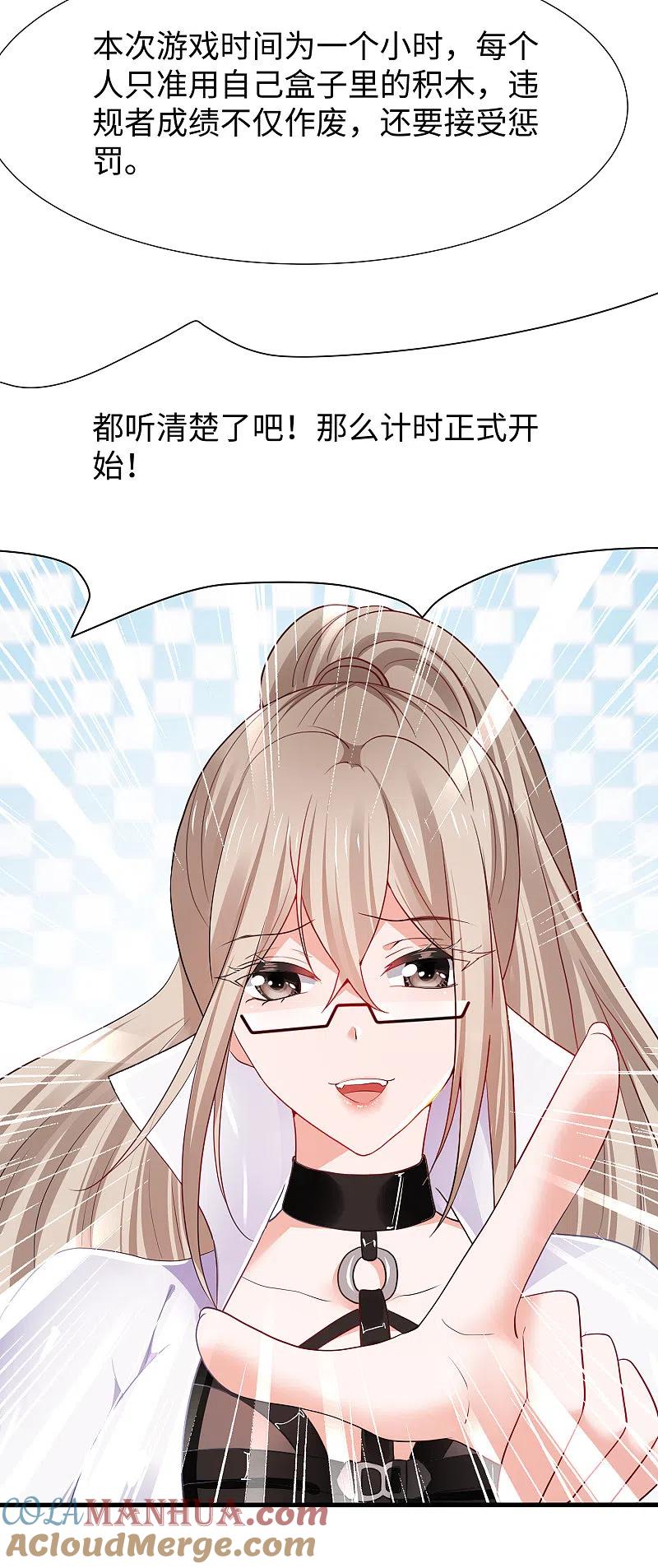 无敌学霸系统 第183话 致命积木！ 第5页