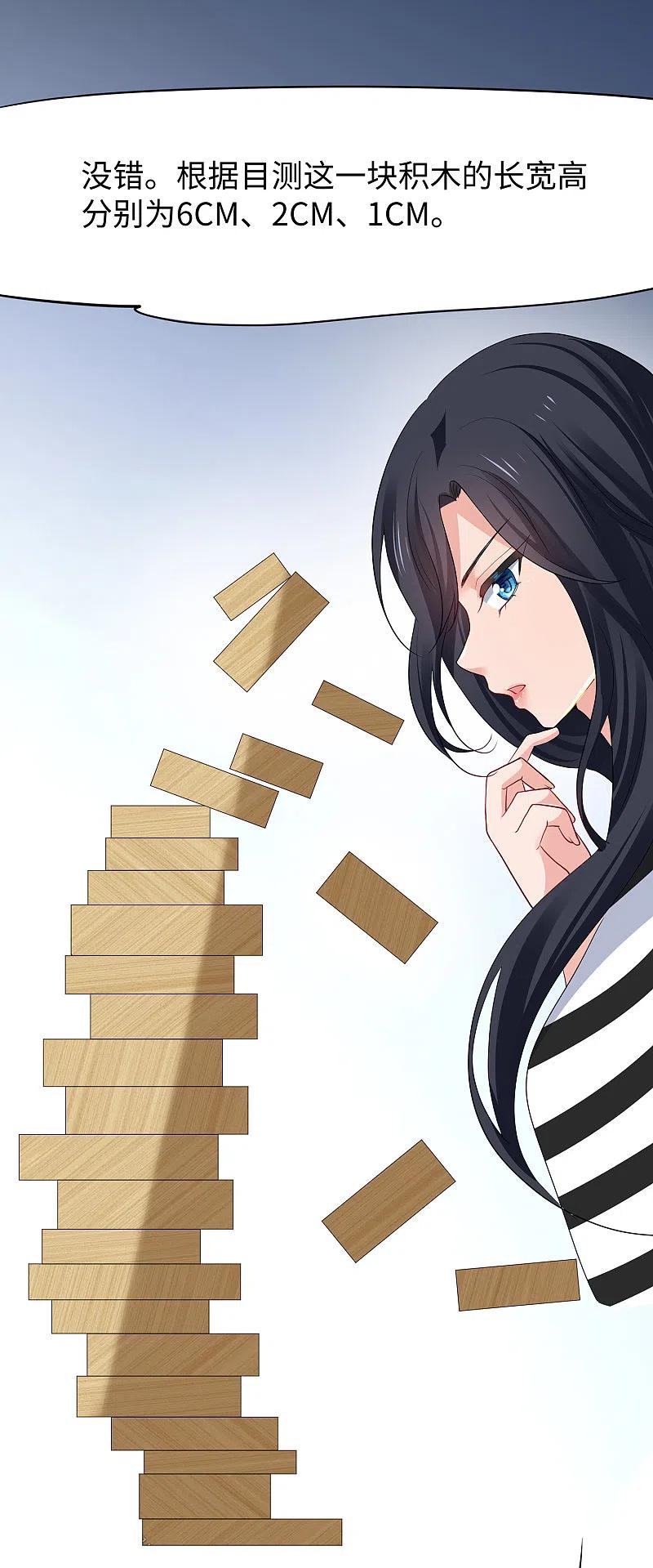 无敌学霸系统 第183话 致命积木！ 第8页