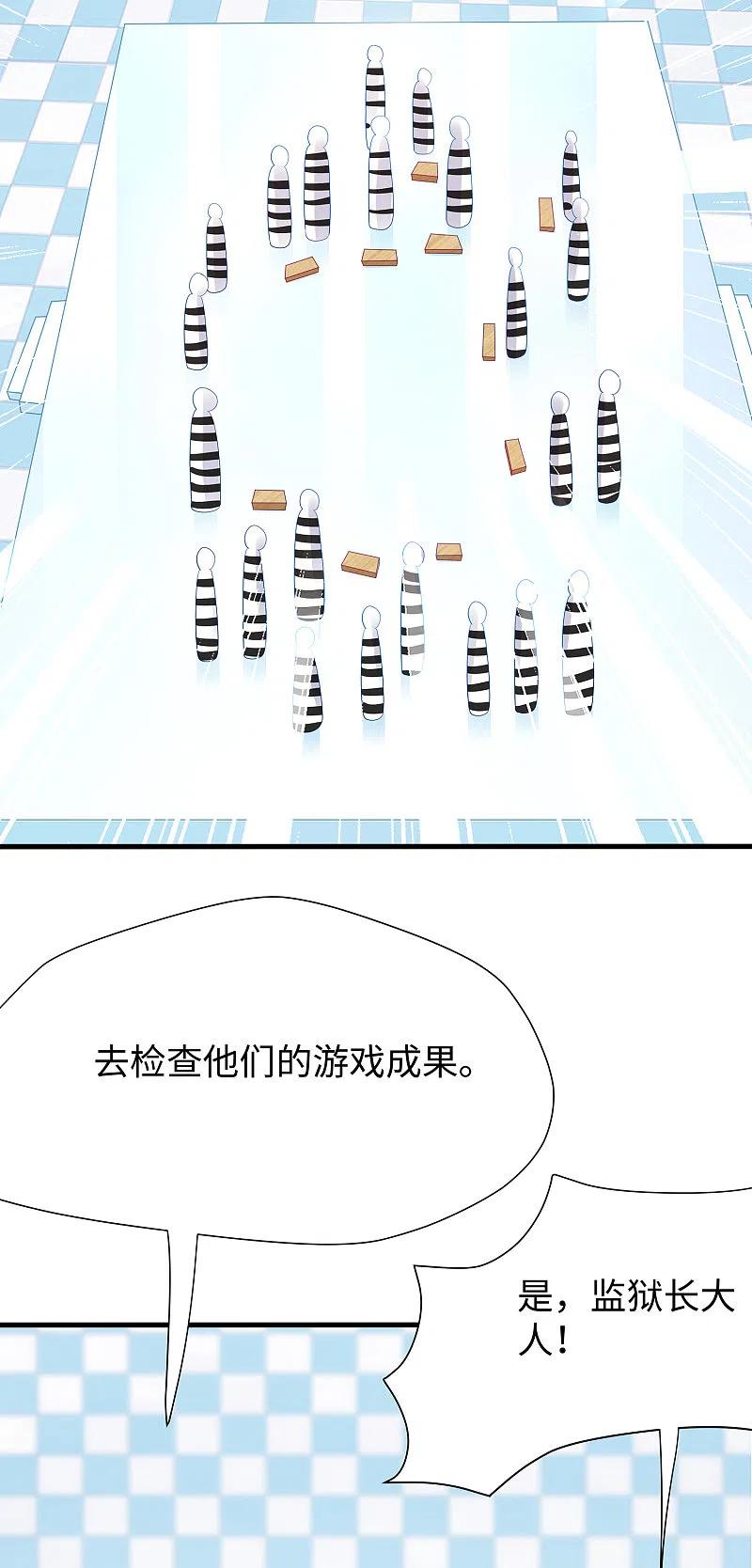 无敌学霸系统 第183话 致命积木！ 第20页