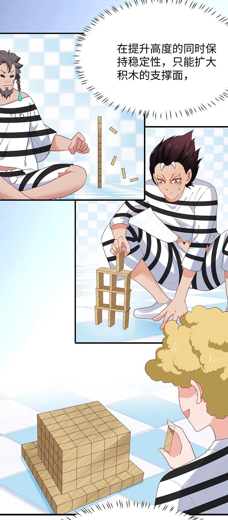 无敌学霸系统 第183话 致命积木！ 第16页