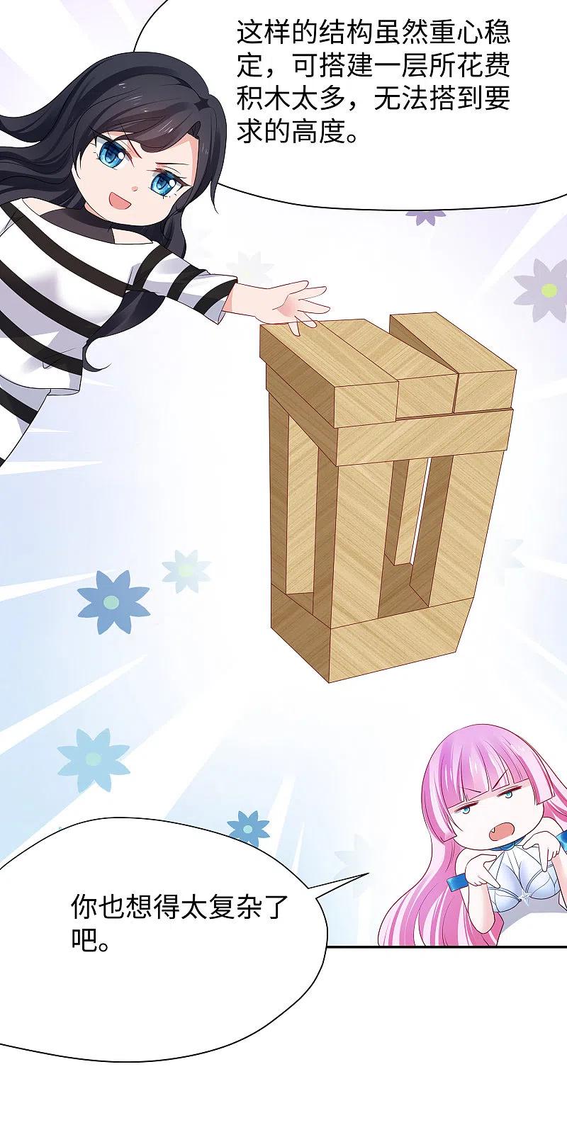 无敌学霸系统 第183话 致命积木！ 第10页