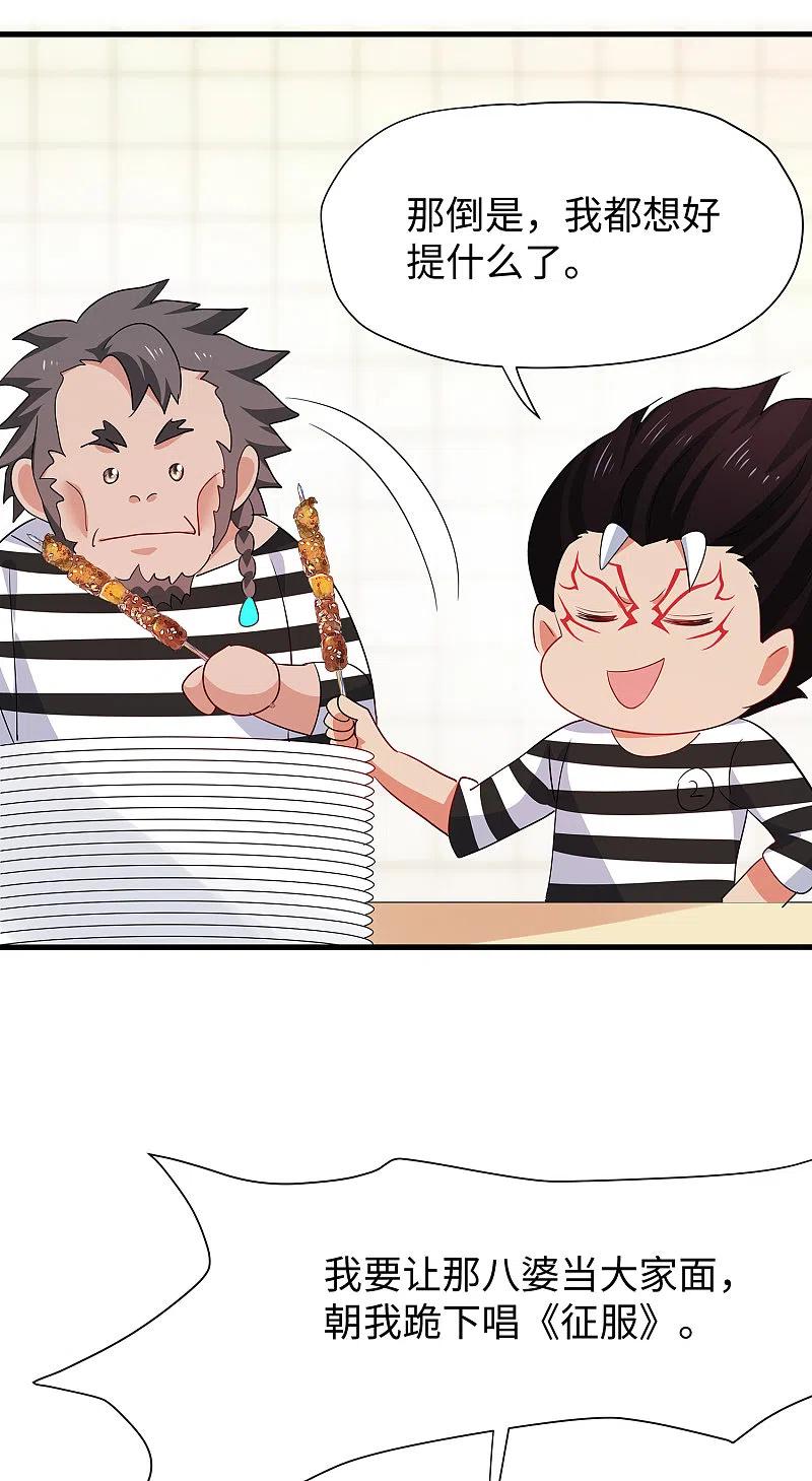 无敌学霸系统 第184话 大哥带飞局 第30页