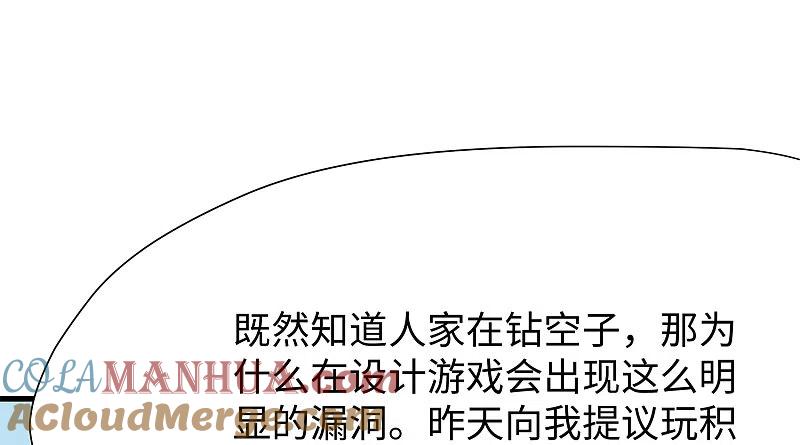 无敌学霸系统 第184话 大哥带飞局 第21页