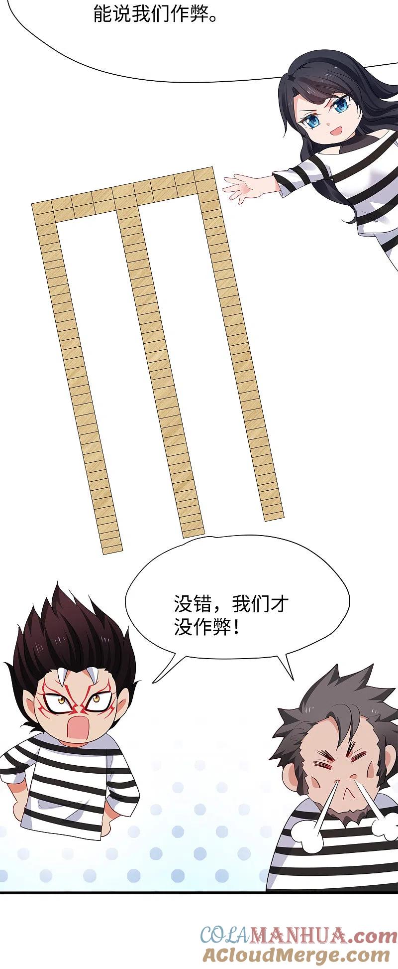 无敌学霸系统 第184话 大哥带飞局 第15页