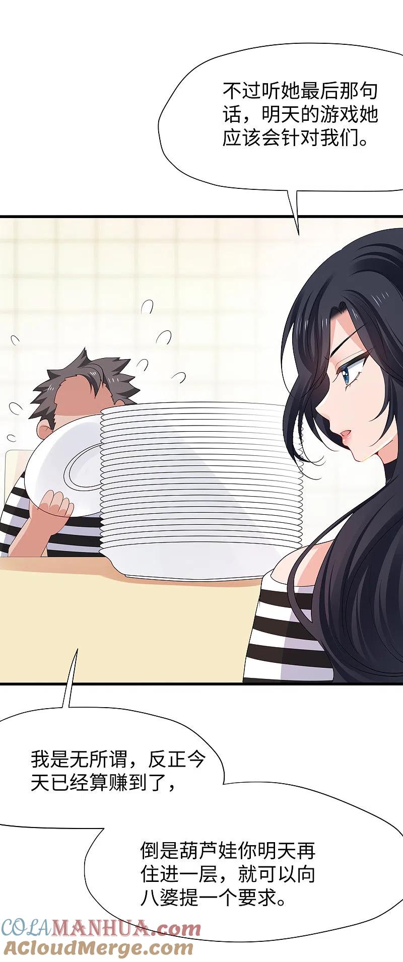 无敌学霸系统 第184话 大哥带飞局 第29页