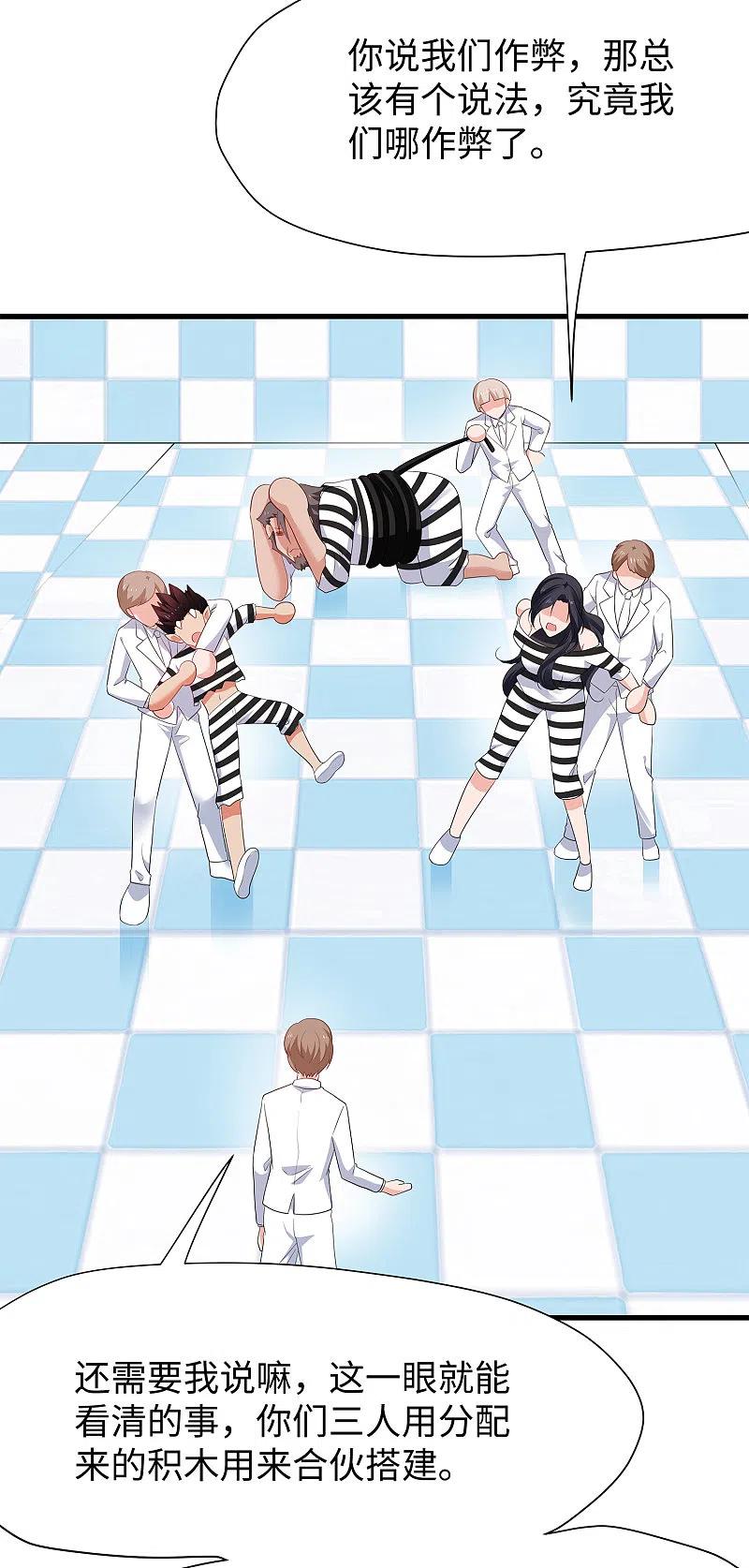 无敌学霸系统 第184话 大哥带飞局 第10页