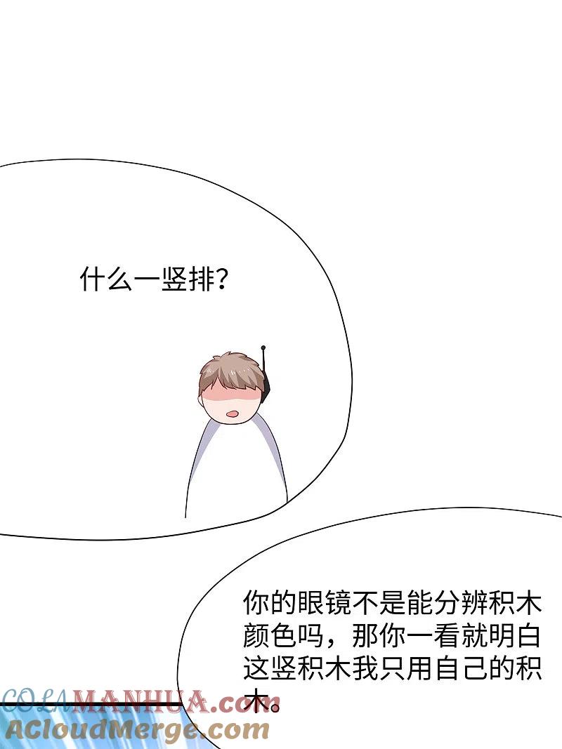 无敌学霸系统 第184话 大哥带飞局 第13页