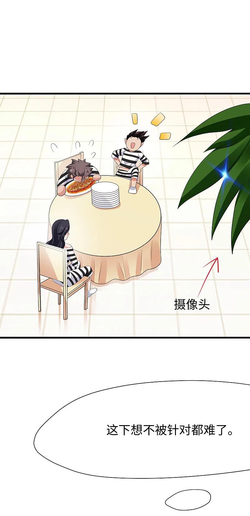 无敌学霸系统 第184话 大哥带飞局 第32页