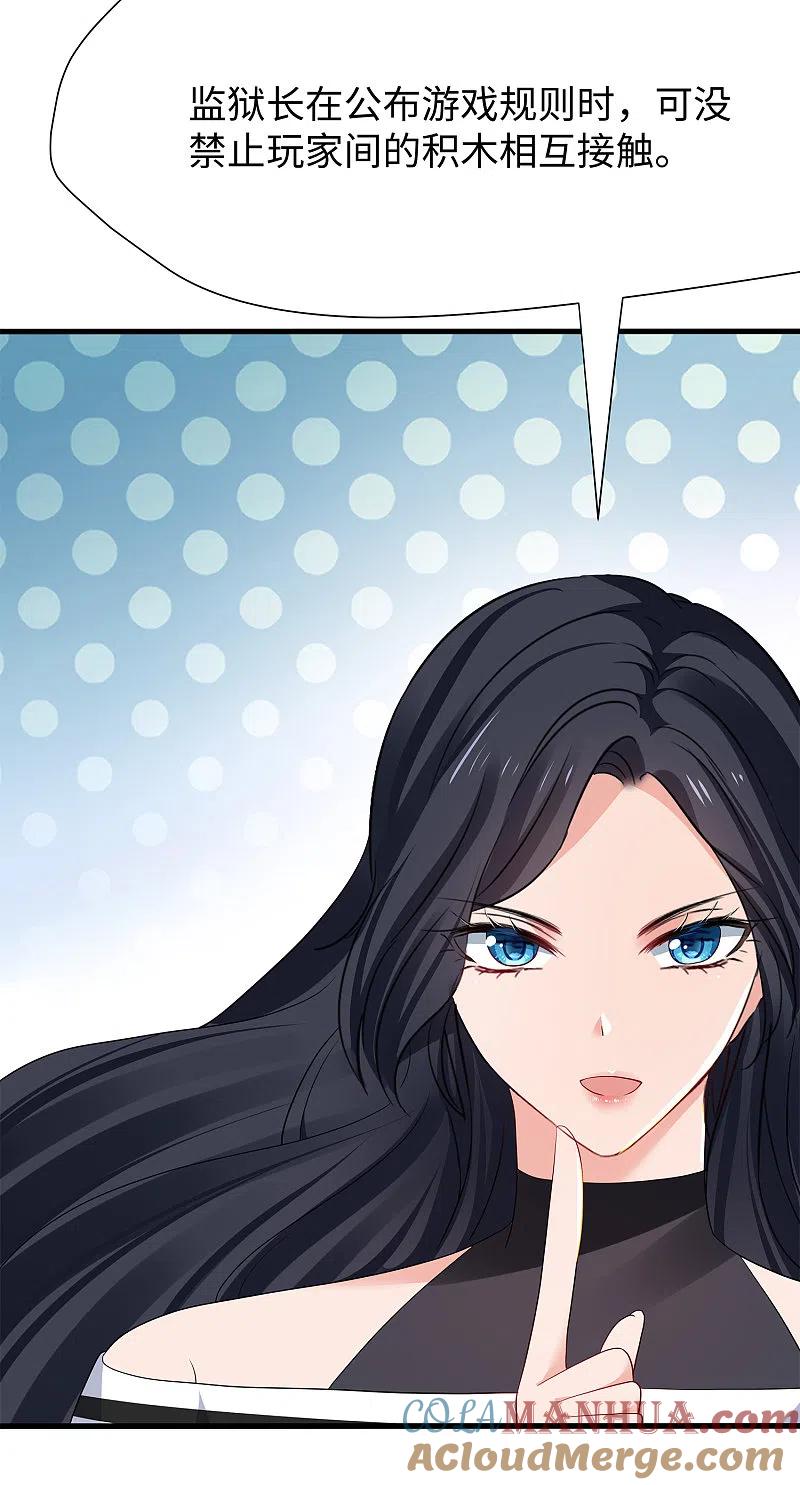 无敌学霸系统 第184话 大哥带飞局 第17页