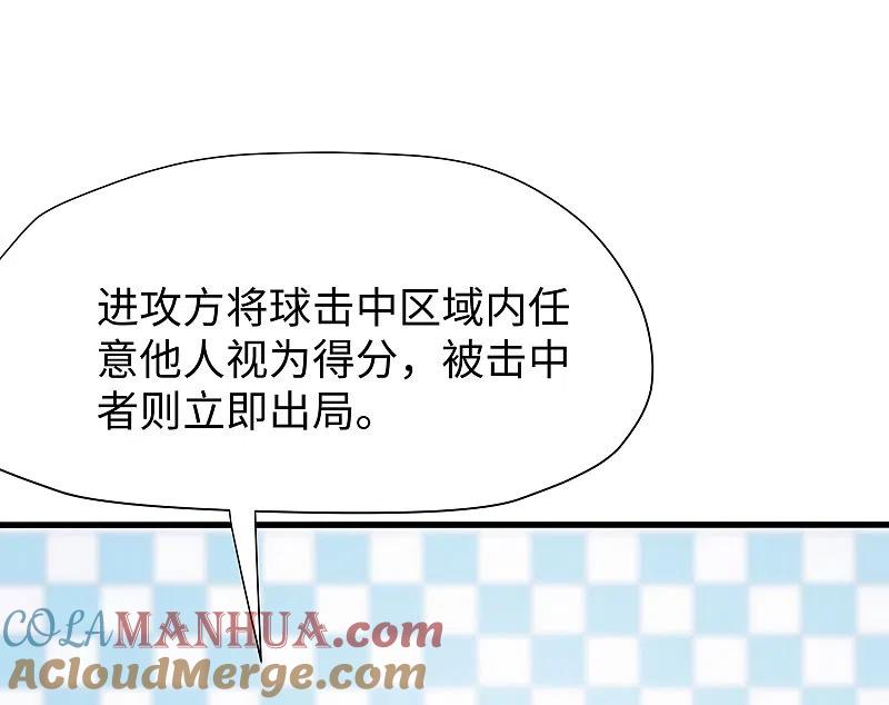 无敌学霸系统 第185话 陷阱究竟是什么？ 第27页