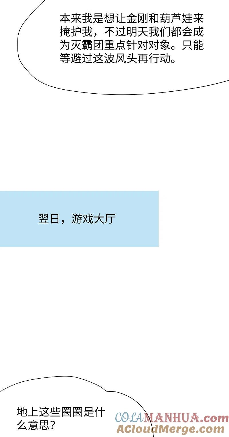 无敌学霸系统 第185话 陷阱究竟是什么？ 第15页