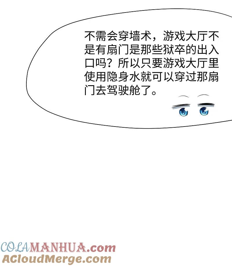 无敌学霸系统 第185话 陷阱究竟是什么？ 第13页