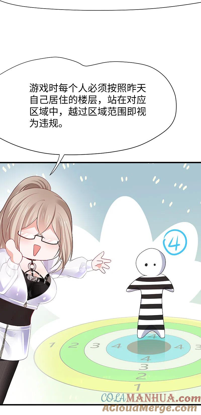 无敌学霸系统 第185话 陷阱究竟是什么？ 第23页