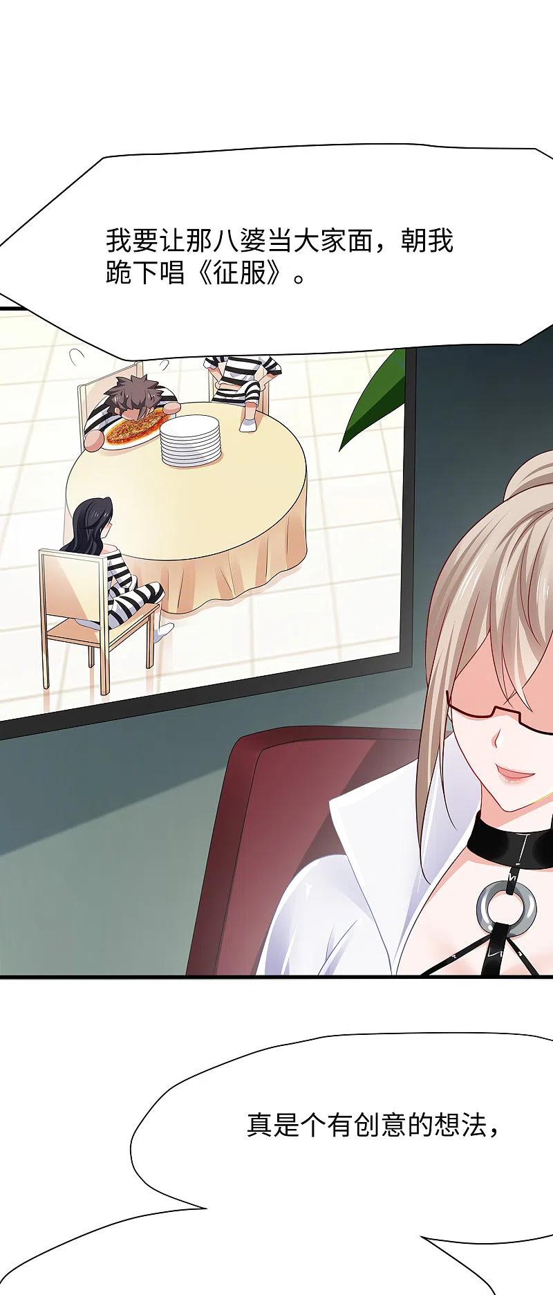 无敌学霸系统 第185话 陷阱究竟是什么？ 第2页