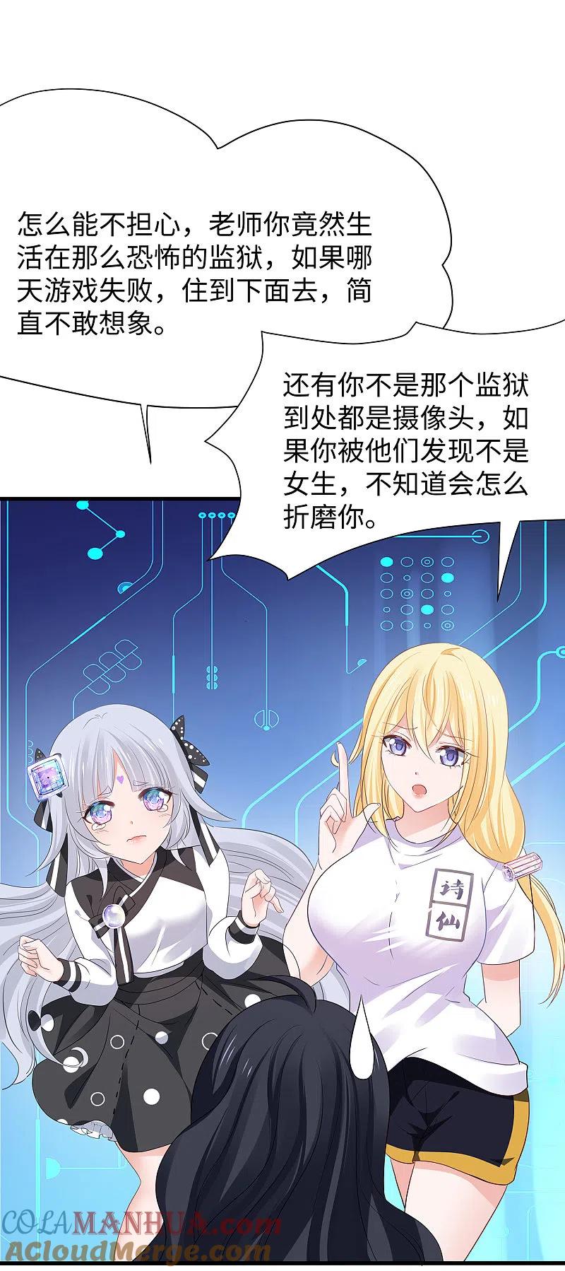 无敌学霸系统 第185话 陷阱究竟是什么？ 第5页
