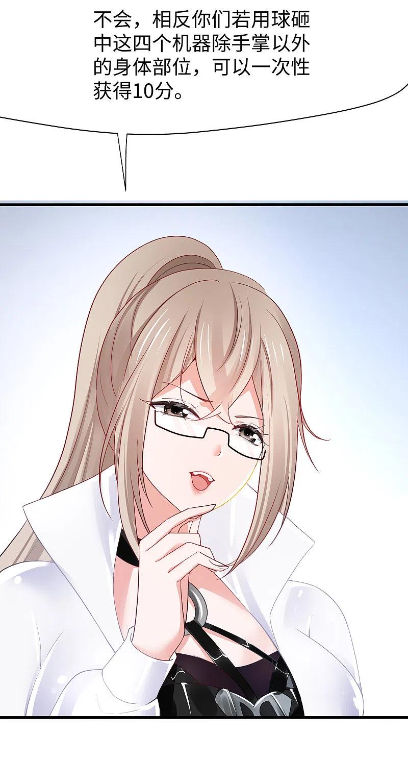 无敌学霸系统 第185话 陷阱究竟是什么？ 第36页