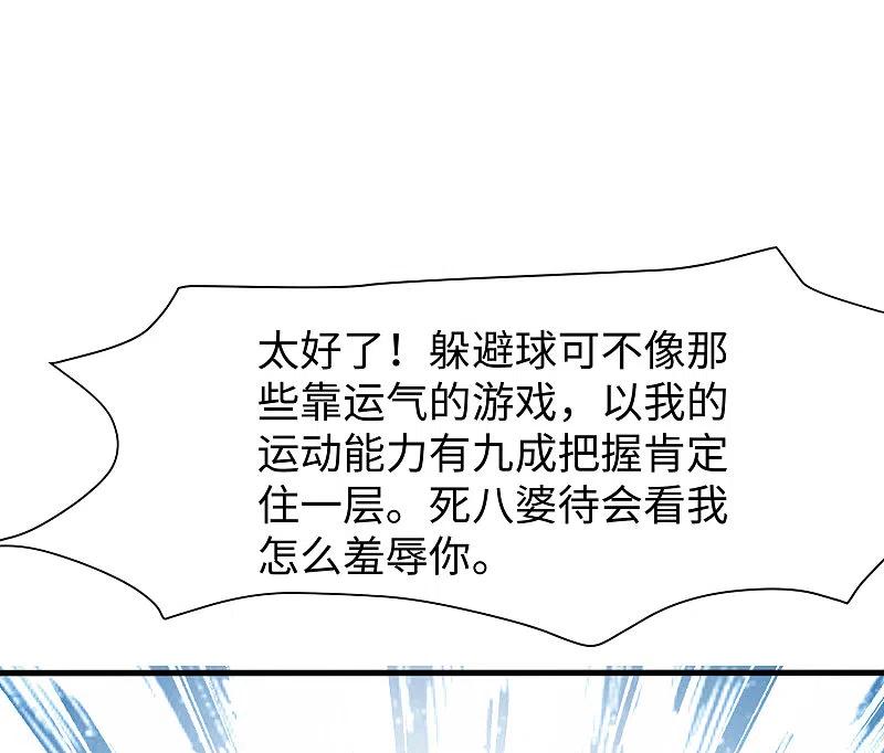 无敌学霸系统 第185话 陷阱究竟是什么？ 第20页
