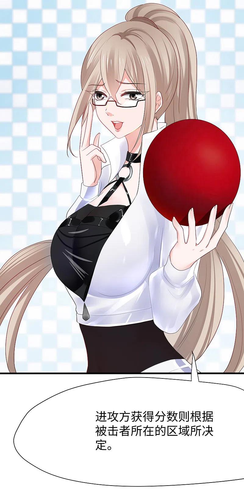 无敌学霸系统 第185话 陷阱究竟是什么？ 第28页
