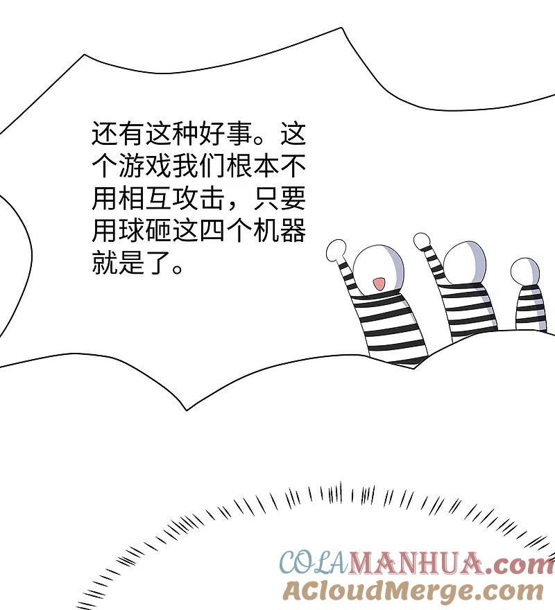 无敌学霸系统 第185话 陷阱究竟是什么？ 第37页