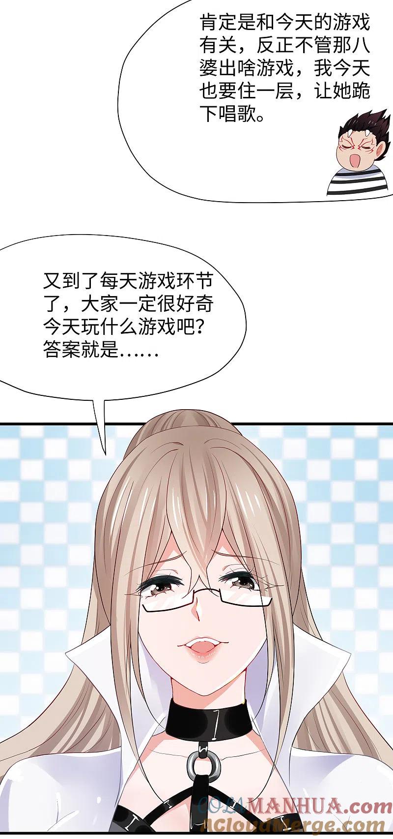无敌学霸系统 第185话 陷阱究竟是什么？ 第17页