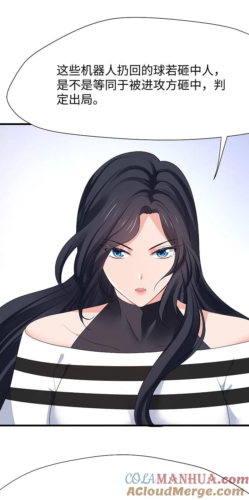 无敌学霸系统 第185话 陷阱究竟是什么？ 第35页