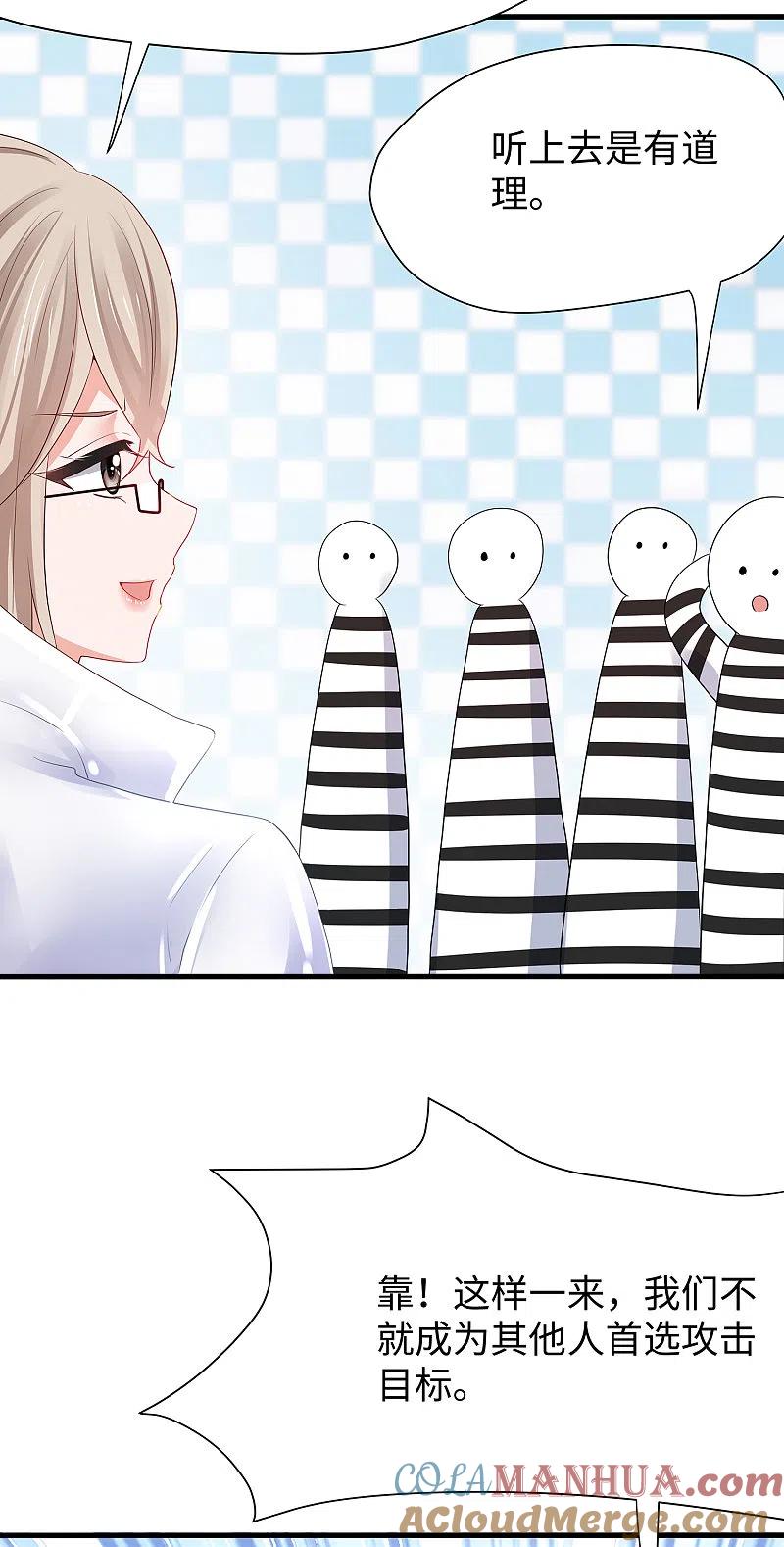 无敌学霸系统 第185话 陷阱究竟是什么？ 第31页