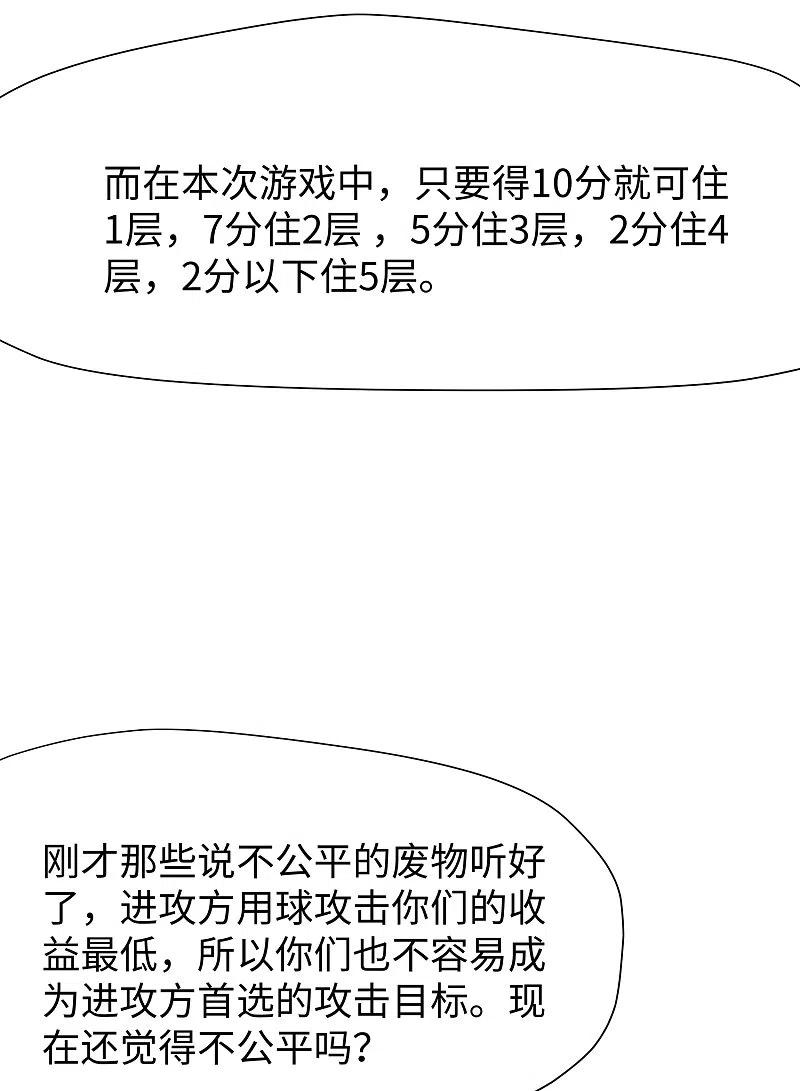 无敌学霸系统 第185话 陷阱究竟是什么？ 第30页