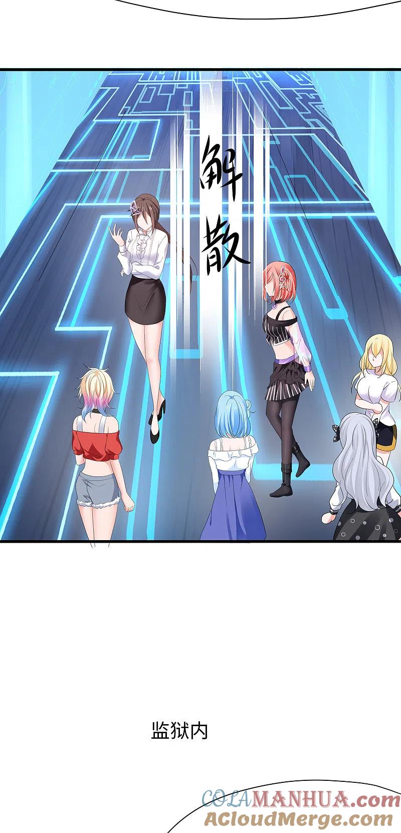 无敌学霸系统 第185话 陷阱究竟是什么？ 第9页