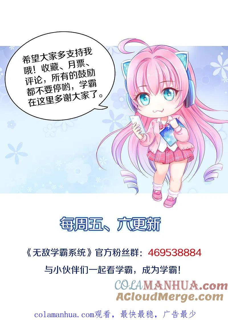 无敌学霸系统 第185话 陷阱究竟是什么？ 第39页