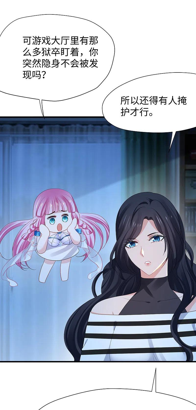 无敌学霸系统 第185话 陷阱究竟是什么？ 第14页