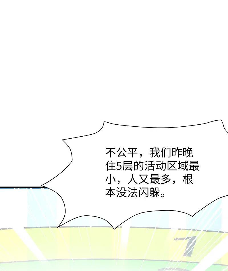 无敌学霸系统 第185话 陷阱究竟是什么？ 第24页